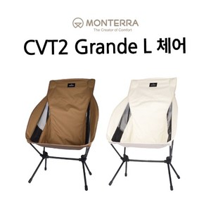 [몬테라] CVT2 그란데L 체어 (신규색상)